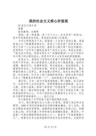 2024年我的社会主义核心价值观