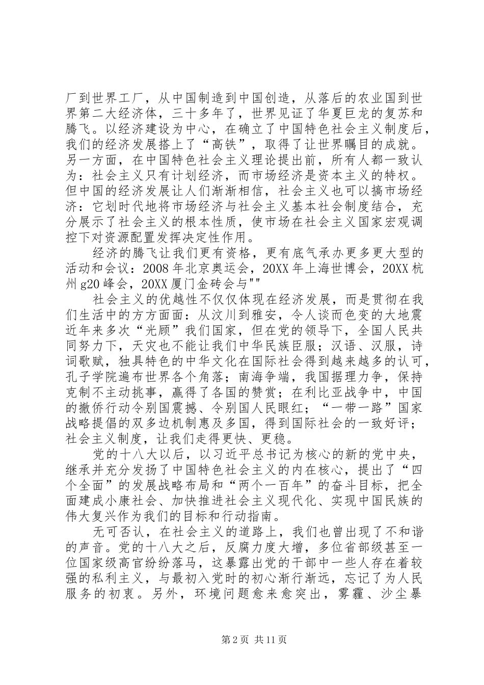 2024年我的社会主义情怀_第2页