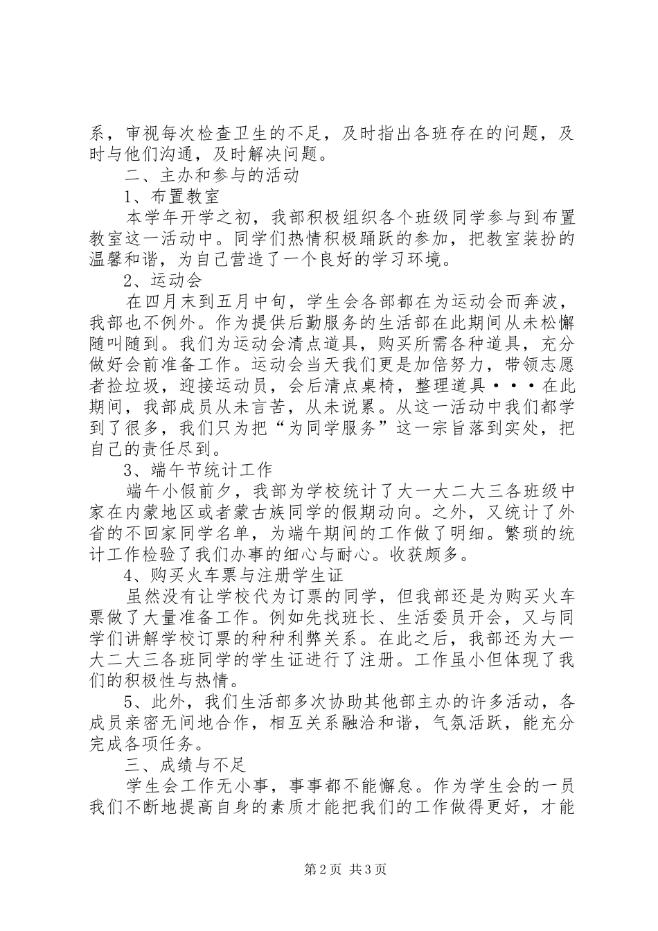 2024年下学期学生会生活部工作总结_第2页