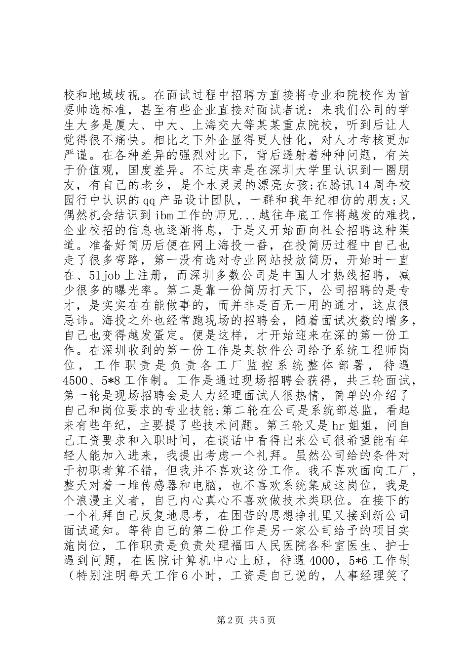 2024年我的深圳找工作经历_第2页