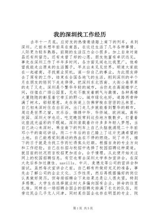 2024年我的深圳找工作经历