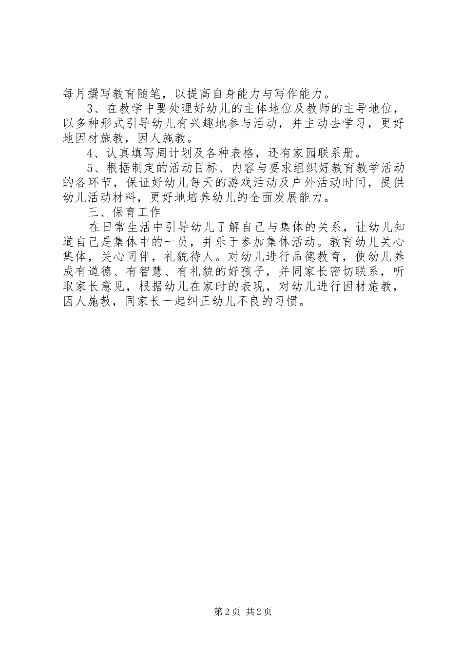 2024年下学习个人总结_第2页