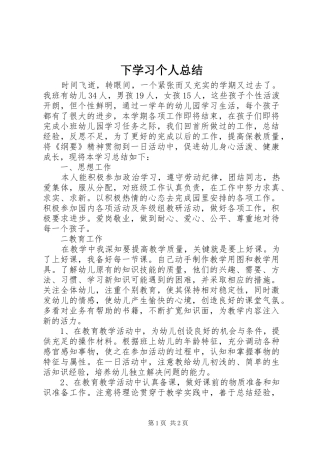 2024年下学习个人总结