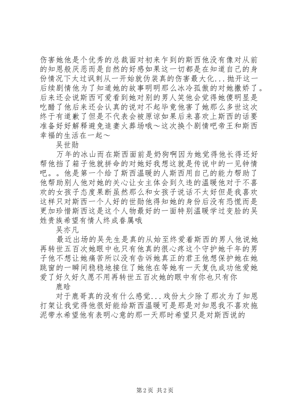 2024年我的神女大人观后感_第2页