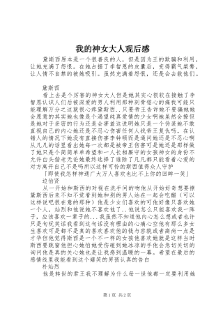 2024年我的神女大人观后感