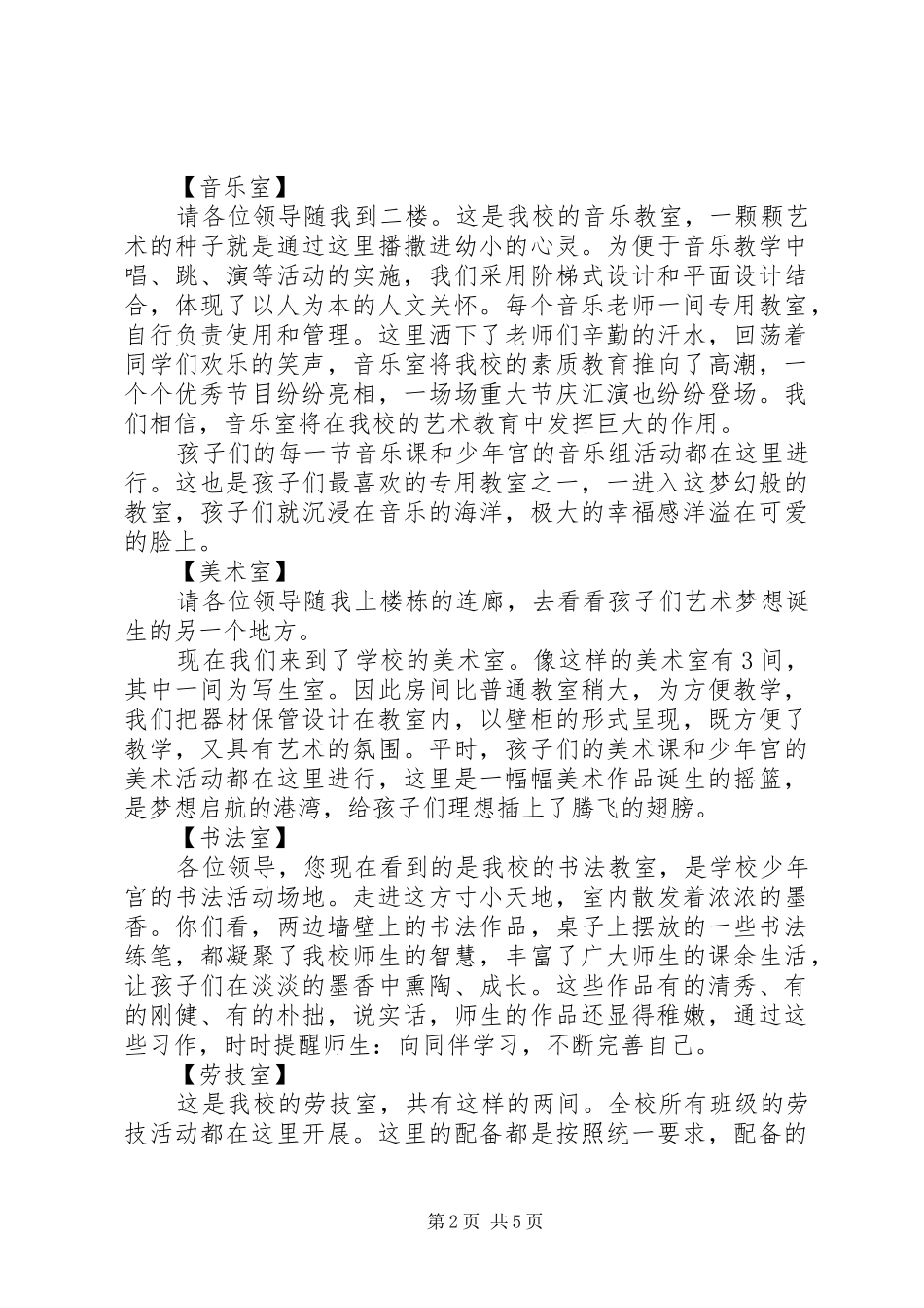 2024年下冶小学义务教育均衡发展迎国检工作总结_第2页