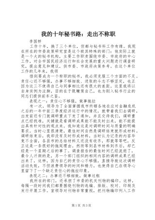 2024年我的十年秘书路走出不称职