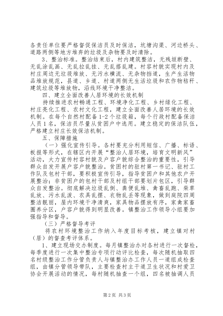 2024年下冶镇农村人居环境整治工作考核奖评办法_第2页