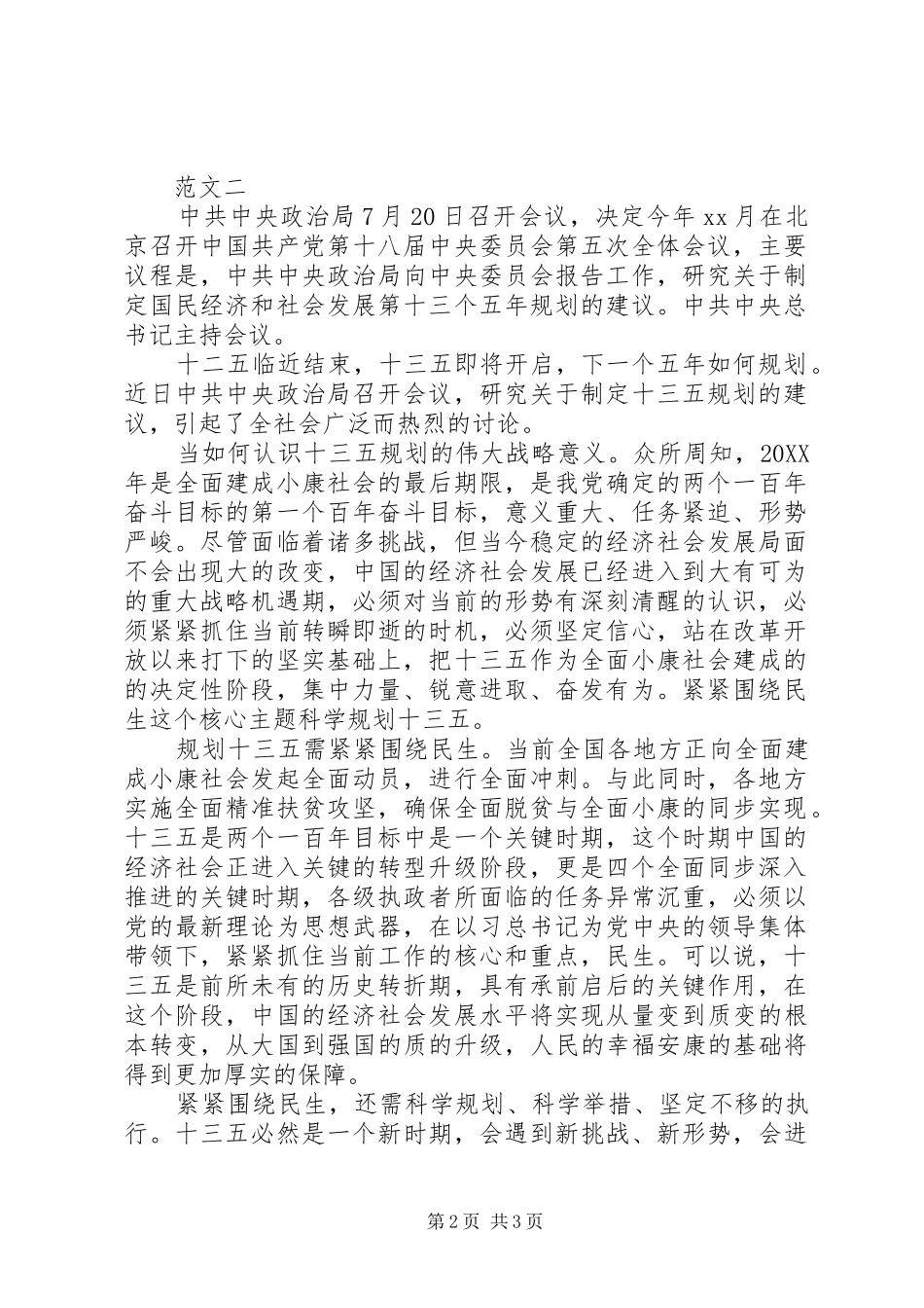 2024年我的十三五心得体会_第2页