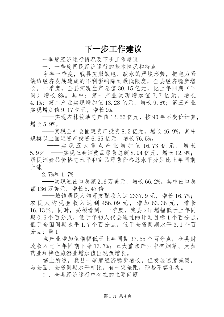 2024年下一步工作建议_第1页