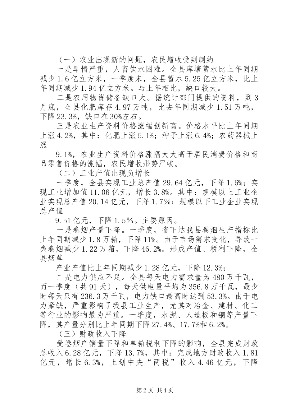 2024年下一步工作建议_第2页