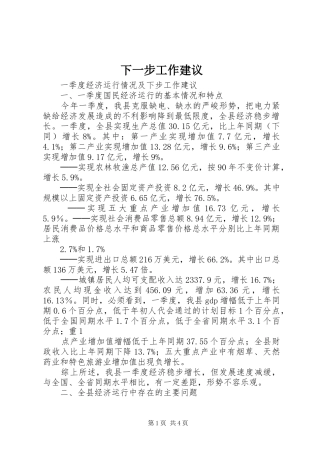 2024年下一步工作建议