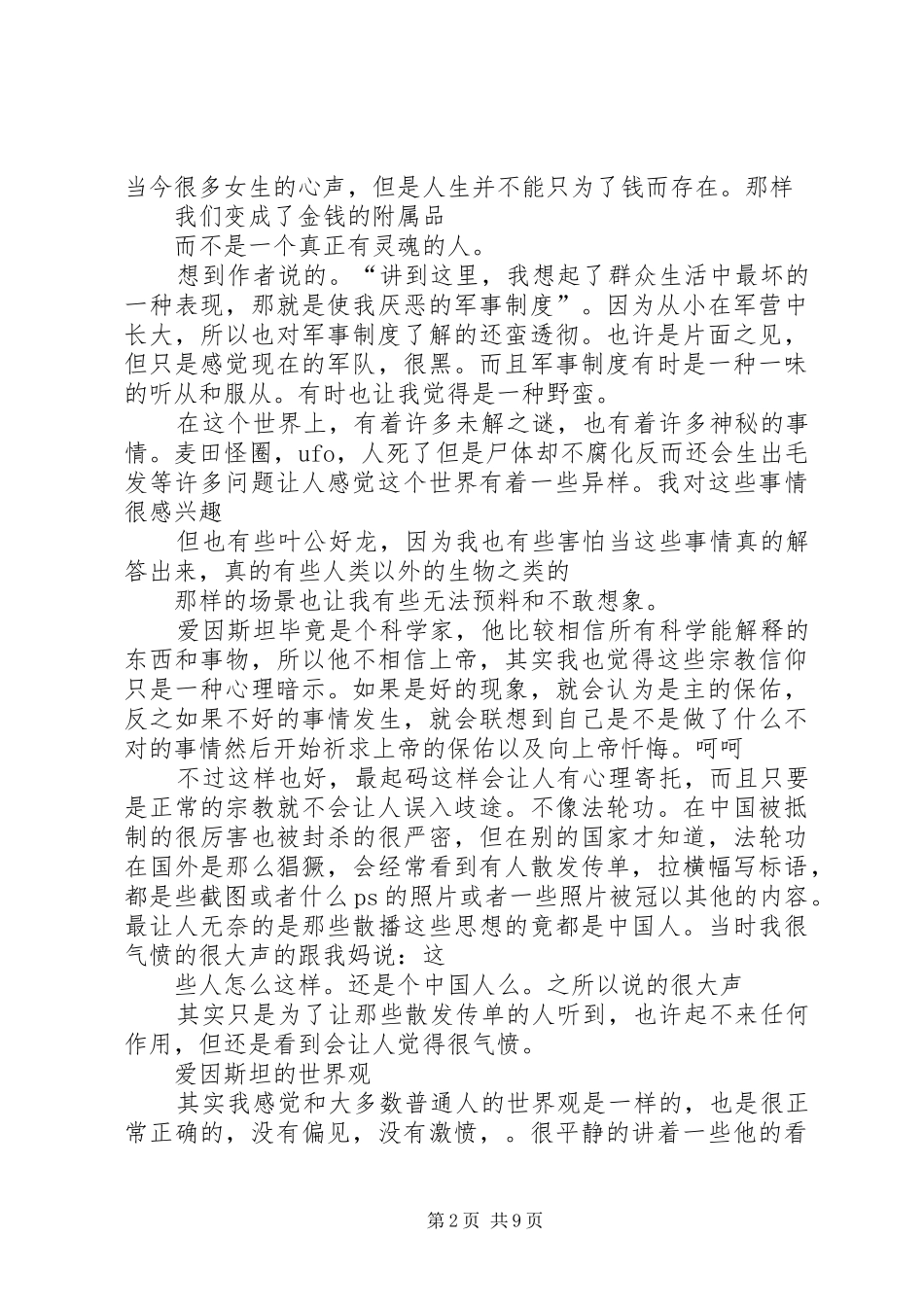 2024年我的世界观的读后感_第2页