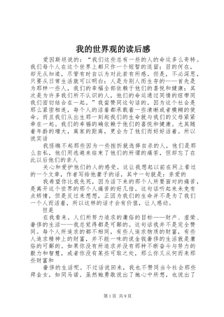 2024年我的世界观的读后感