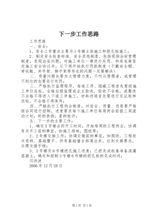 2024年下一步工作思路