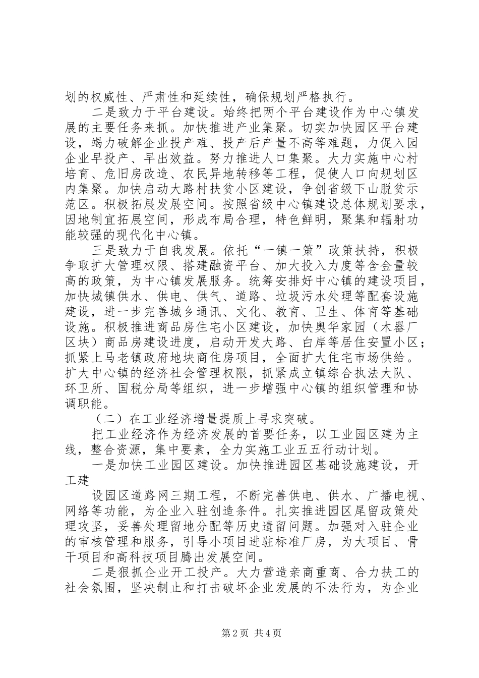 2024年下一步工作思路中增加_第2页