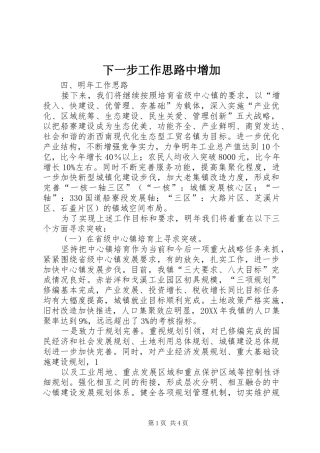 2024年下一步工作思路中增加
