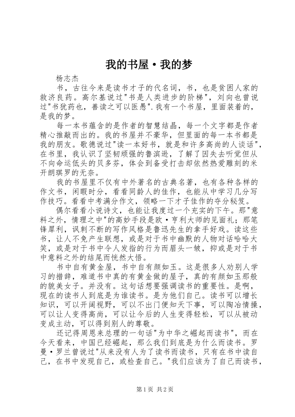 2024年我的书屋·我的梦_第1页