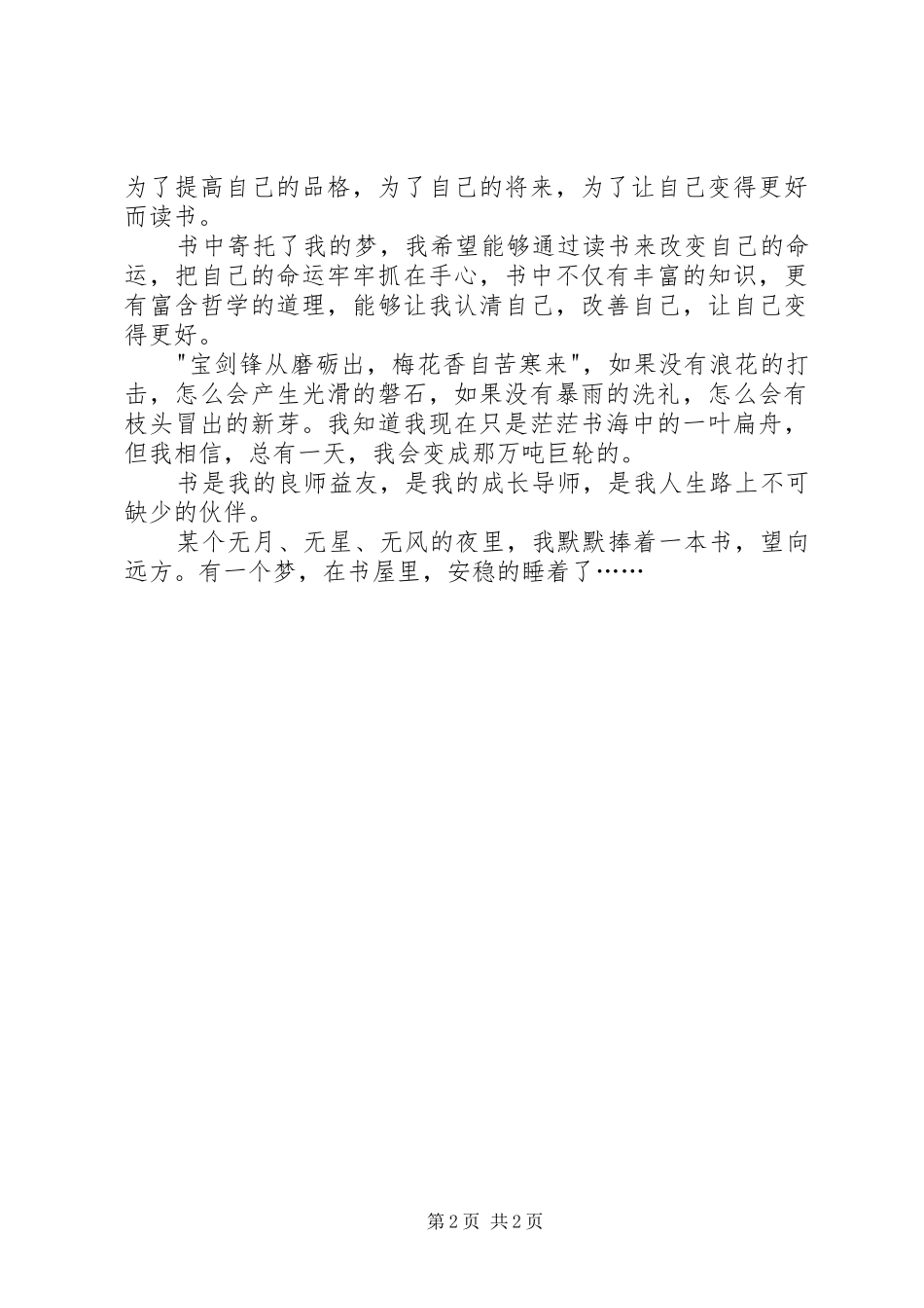 2024年我的书屋·我的梦_第2页