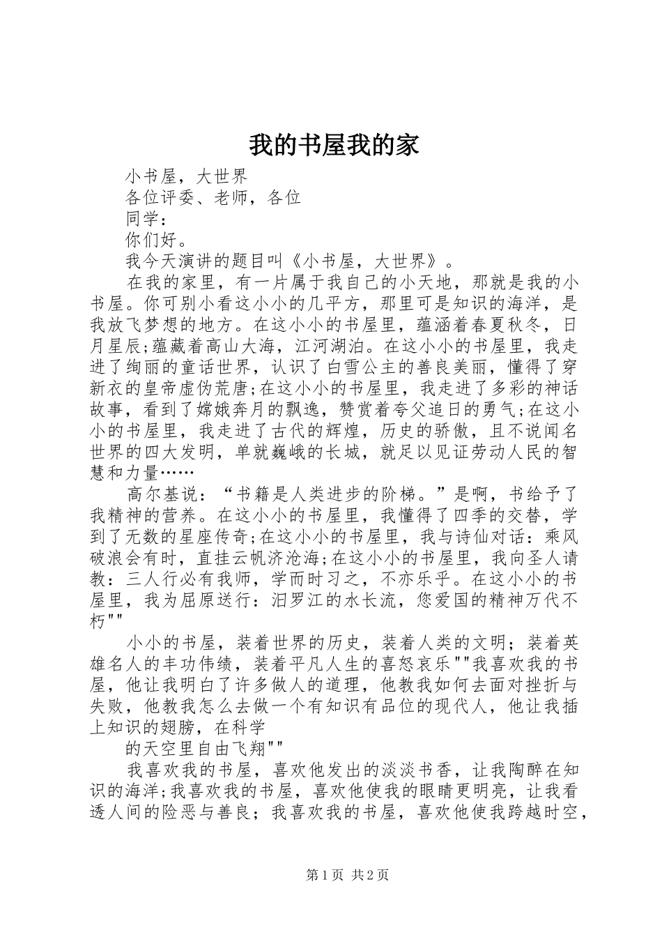 2024年我的书屋我的家_第1页