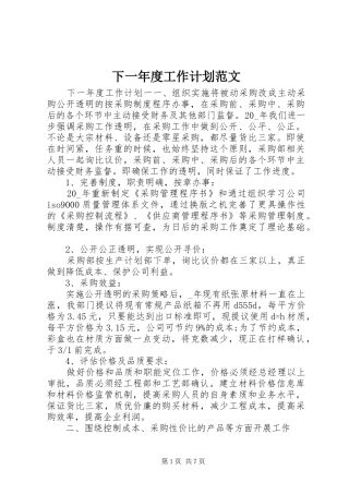 2024年下一年度工作计划范文