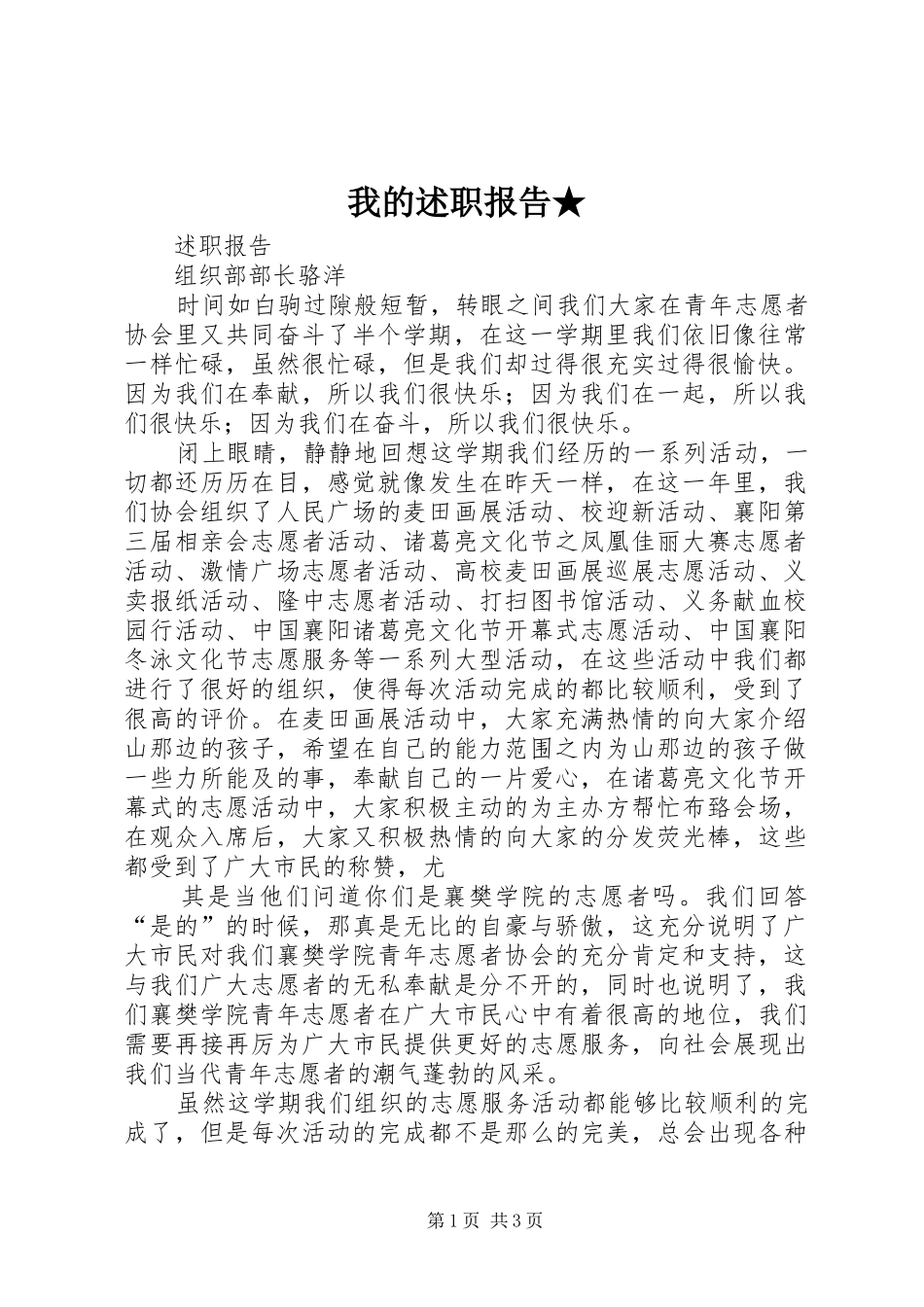 2024年我的述职报告_第1页