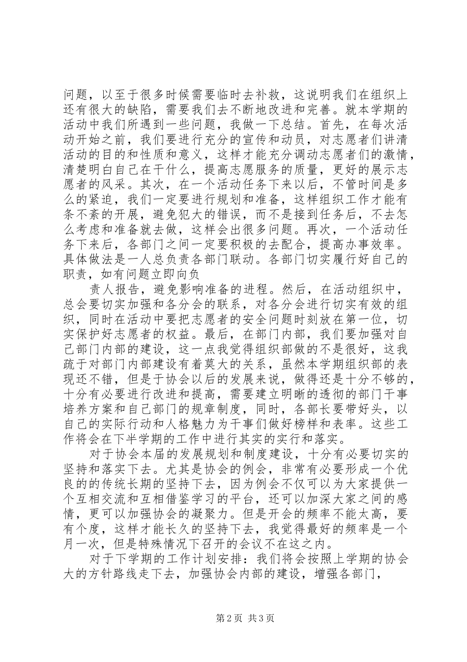 2024年我的述职报告_第2页