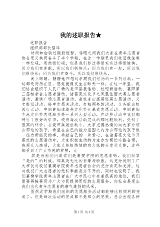 2024年我的述职报告