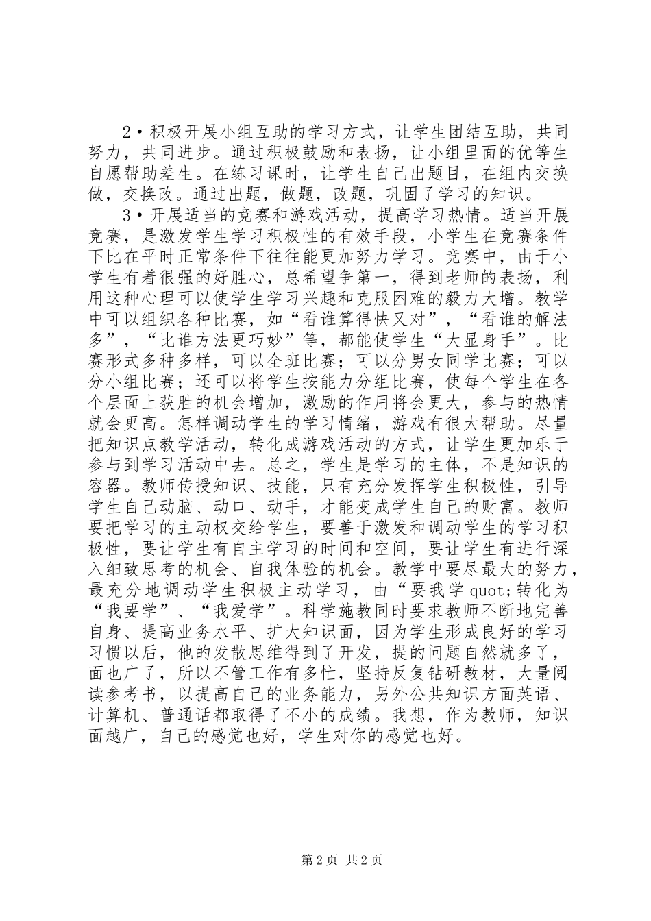 2024年我的述职报告范文推荐_第2页