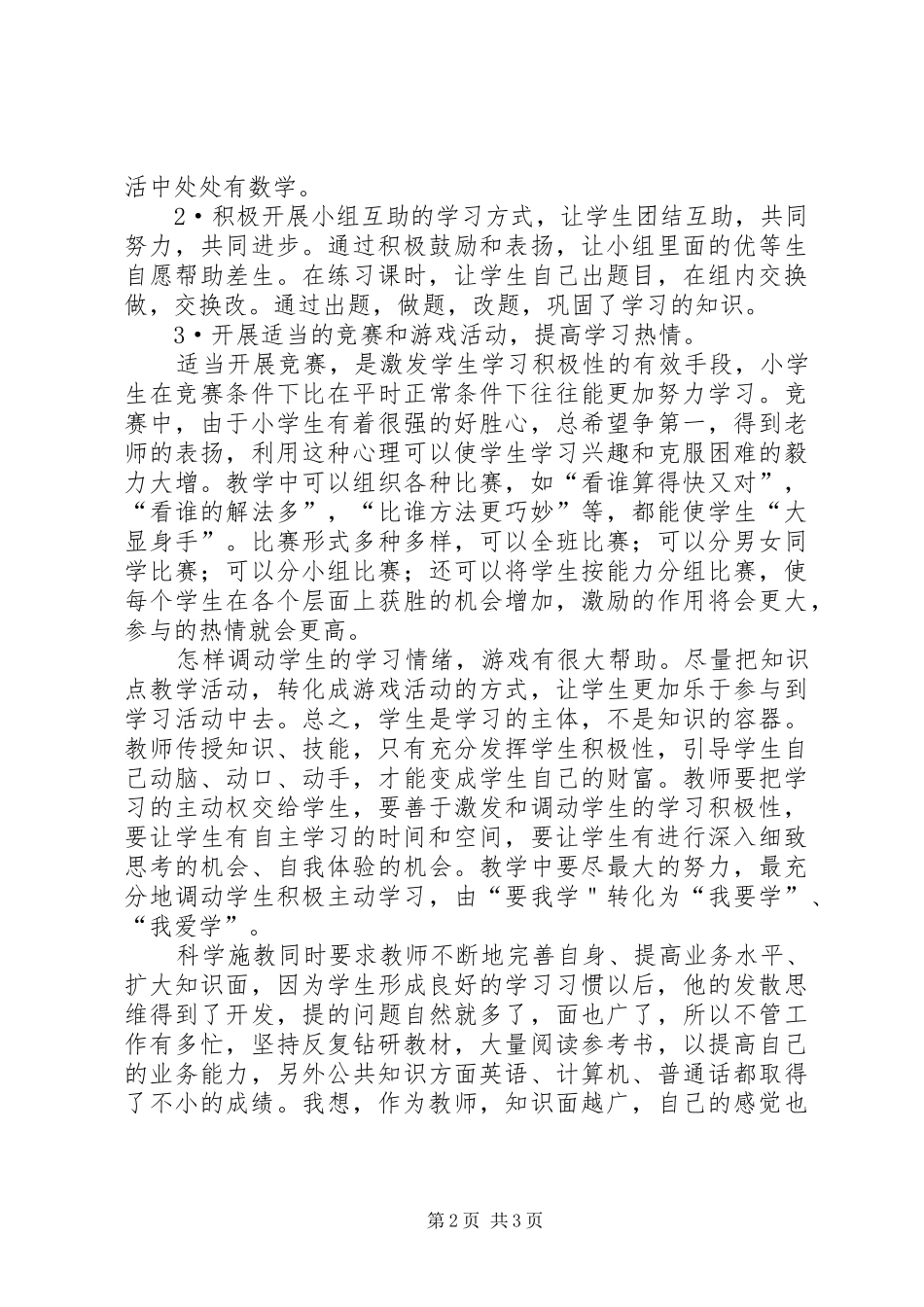 2024年我的述职报告模板_第2页