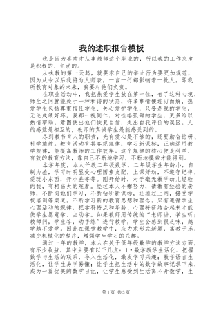 2024年我的述职报告模板