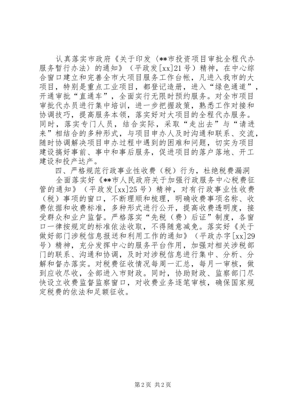 2024年下一年行政工作计划_第2页