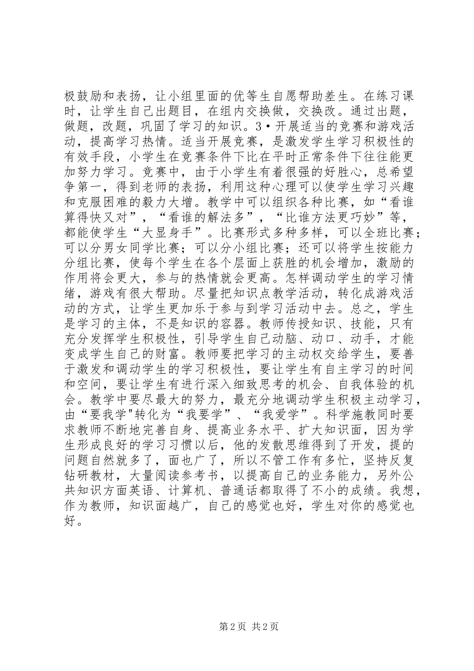 2024年我的述职报告述职报告_第2页