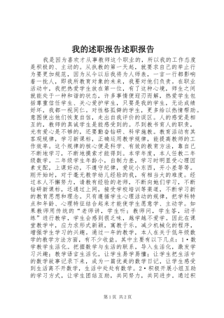 2024年我的述职报告述职报告