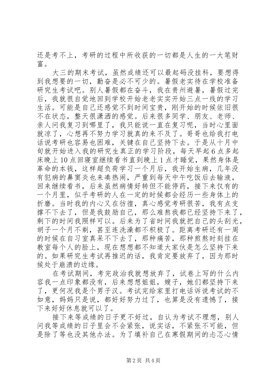 2024年我的硕士路演讲稿_第2页