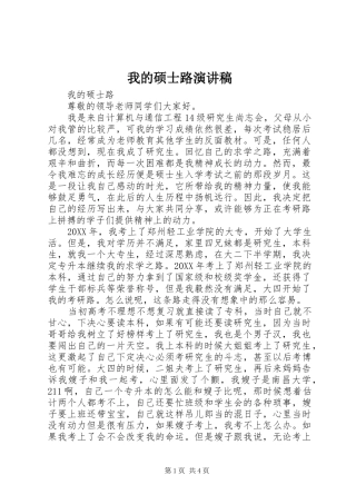2024年我的硕士路演讲稿