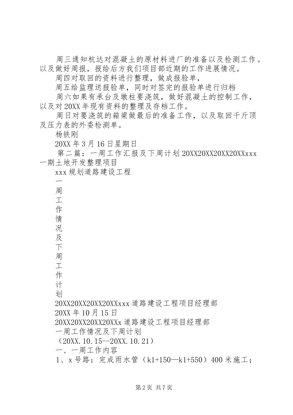 2024年下一周工作计划_第2页