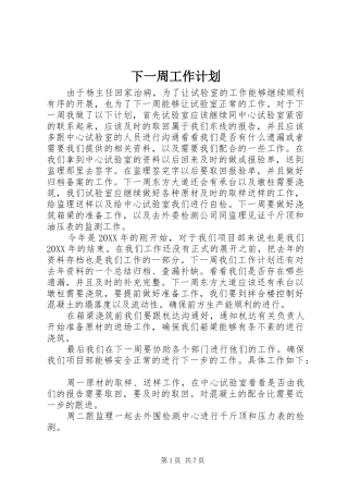 2024年下一周工作计划