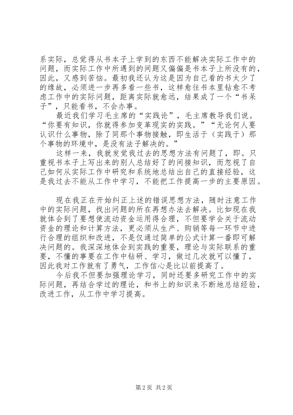 2024年我的思想方法不符合实践论的观点实践论典型观点_第2页