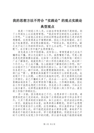 2024年我的思想方法不符合实践论的观点实践论典型观点