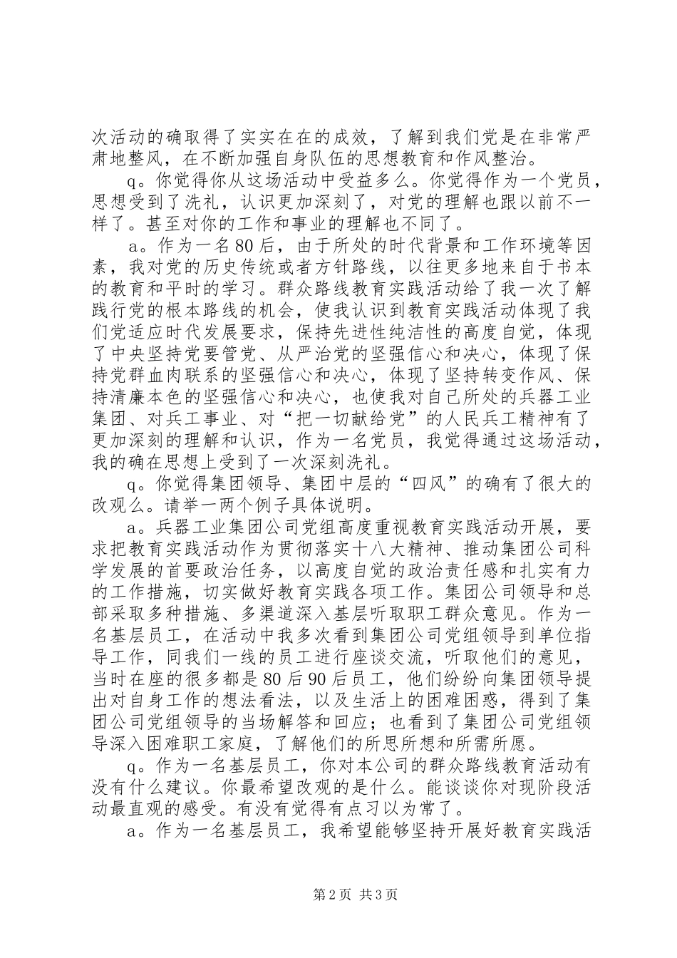 2024年我的思想受到了深刻洗礼_第2页