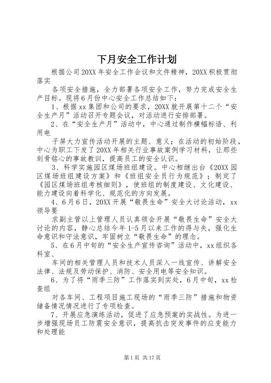 2024年下月安全工作计划_第1页