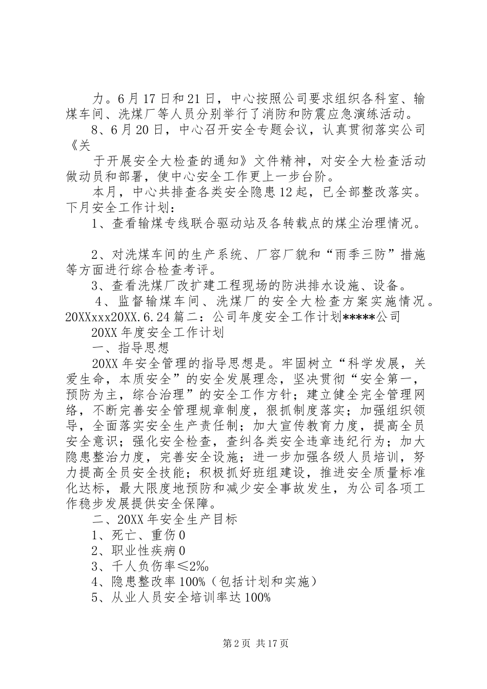 2024年下月安全工作计划_第2页