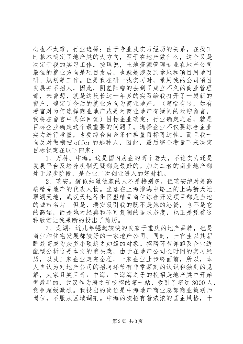 2024年我的四大房地产公司求职记_第2页