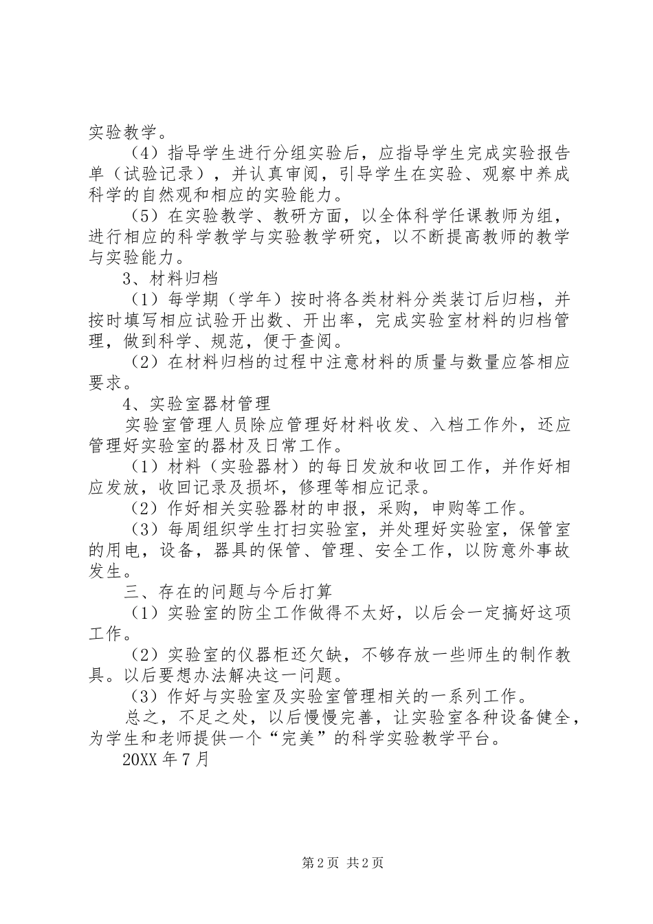 2024年下月小学实验教学工作总结_第2页