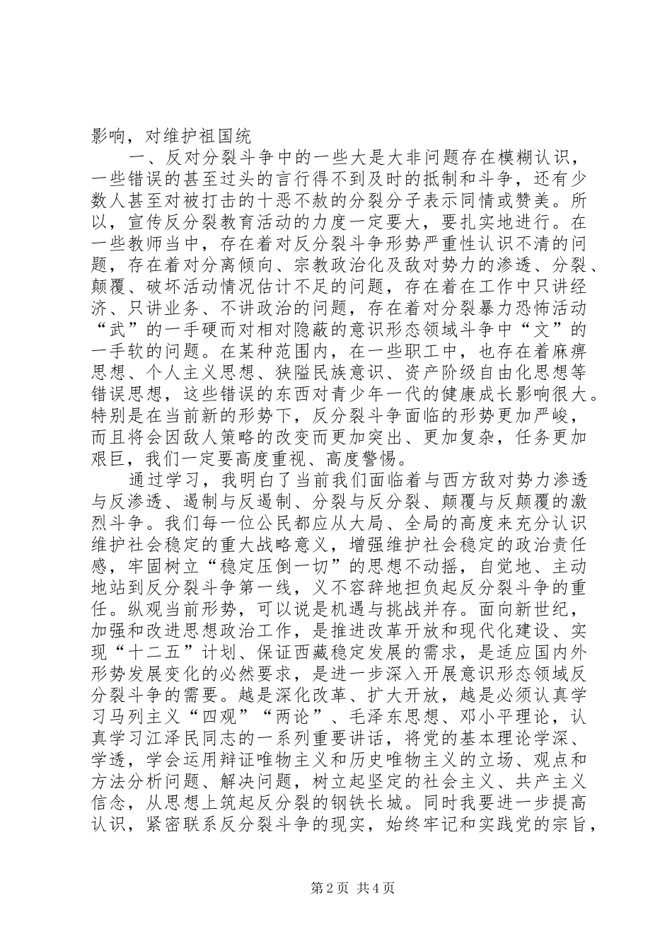 2024年我的四观两论学习心得_第2页