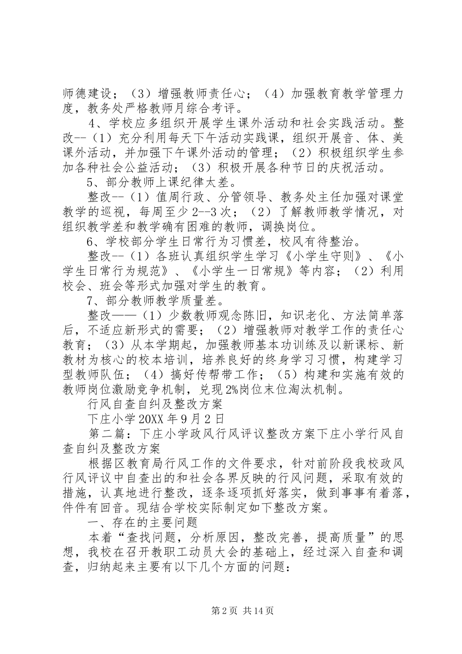 2024年下庄小学政风行风评议整改方案_第2页