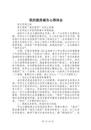 2024年我的提质减负心得体会