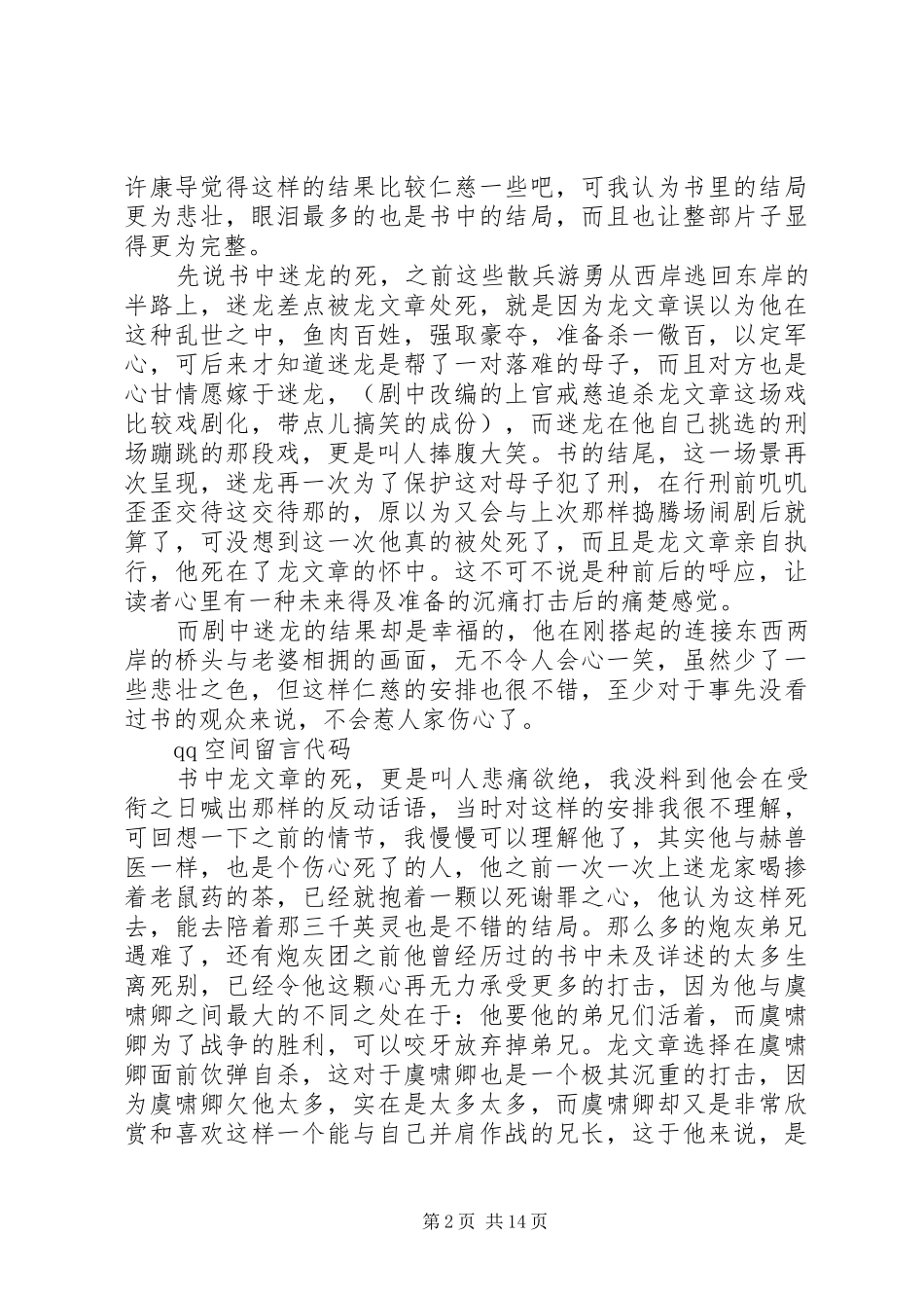 2024年我的团长我的团的感想_第2页
