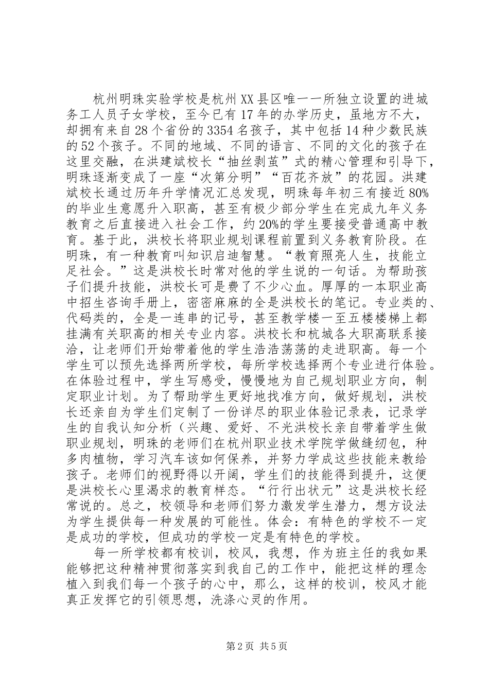 2024年我的外出考察学习心得体会_第2页